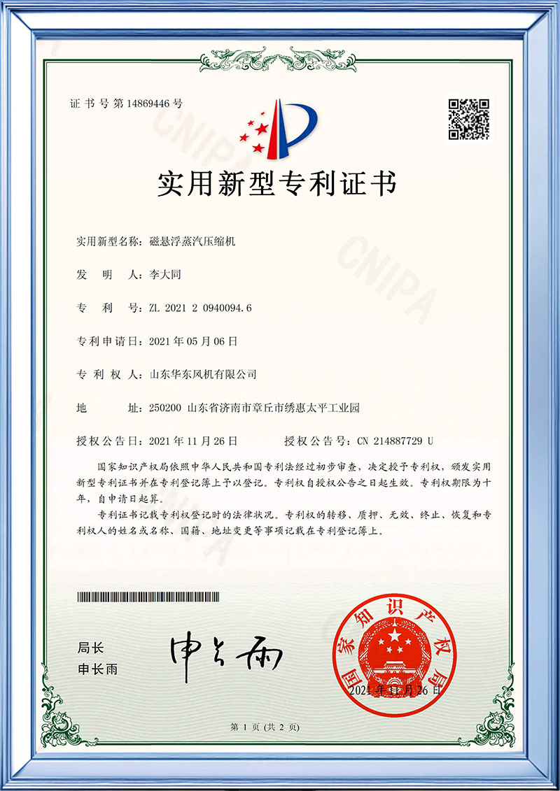 实用新型专利证书