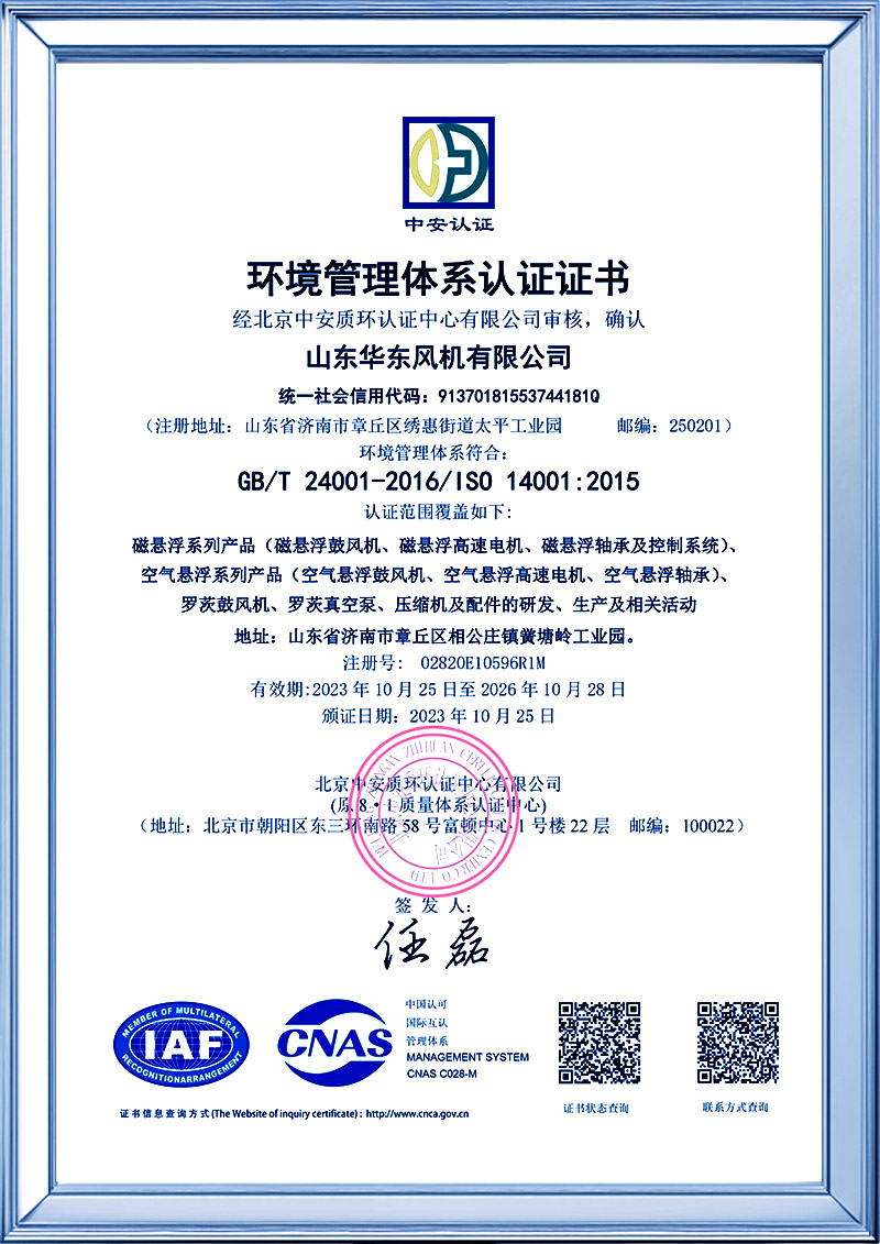 环境管理体系认证证书