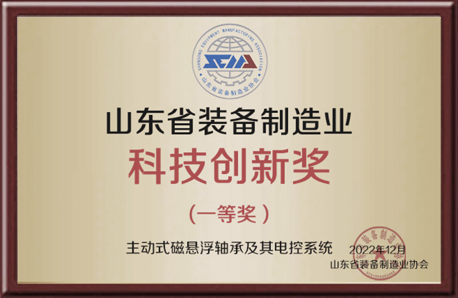 装备制造业科技创新（磁悬浮轴承）